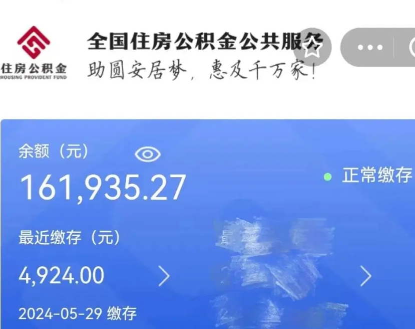 广水辞职公积金怎么取出来（辞职怎么把公积金取出来）